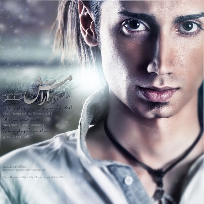 دانلود آهنگ آرامش